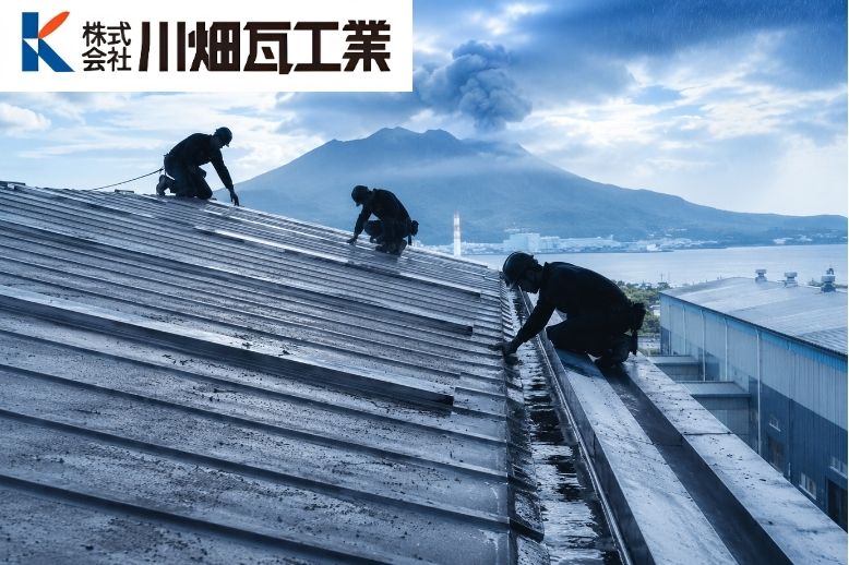 鹿児島の工場・倉庫で遮熱効果を保つには？火山灰・台風後の屋根点検とメンテナンス