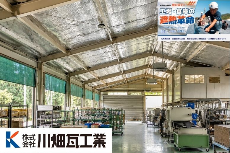 遮熱シートの費用対効果は自分の建物の条件で判断しましょう